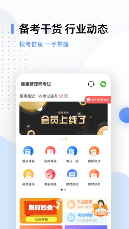 健康管理师帮题库(2)