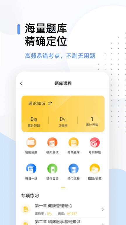 健康管理师帮题库(3)