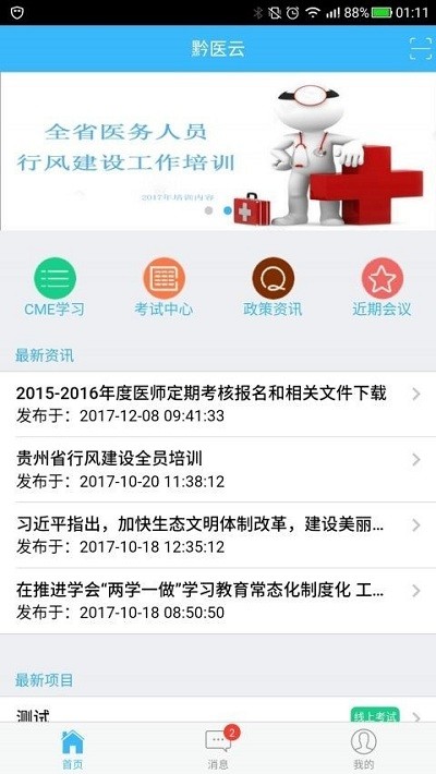 黔医云(2)