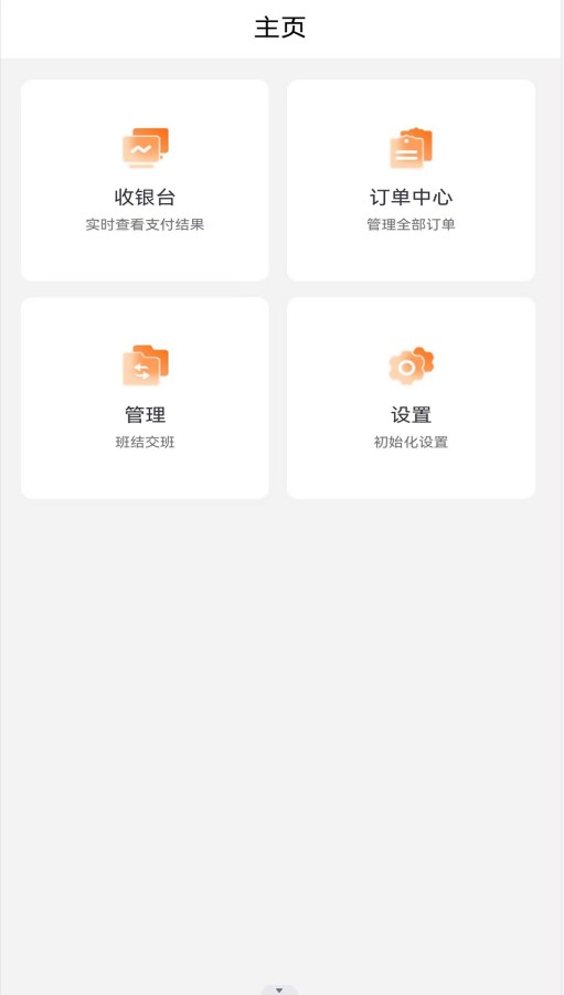 智慧收银(2)