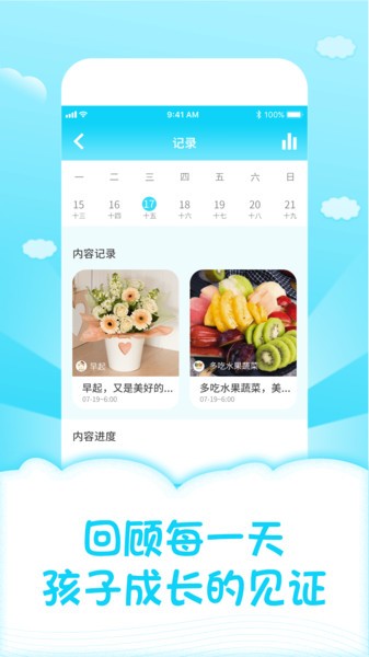 儿童成长自律表(2)