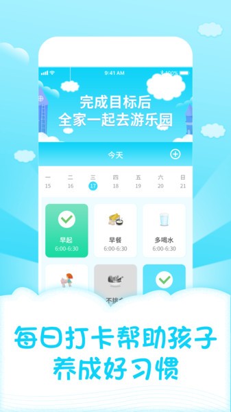 儿童成长自律表(3)