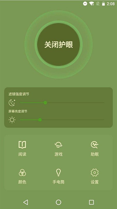 天天护眼助手(3)