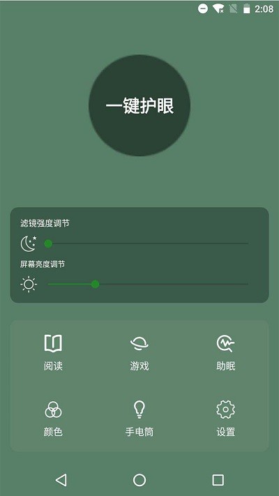 天天护眼助手(1)