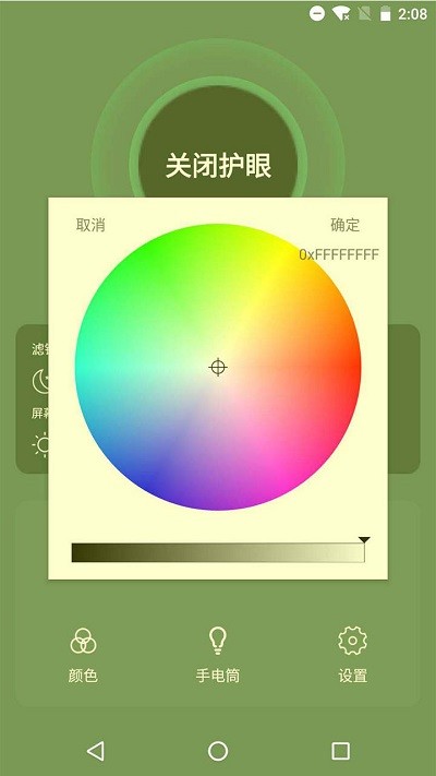 天天护眼助手(2)