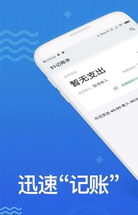 51记账本(3)