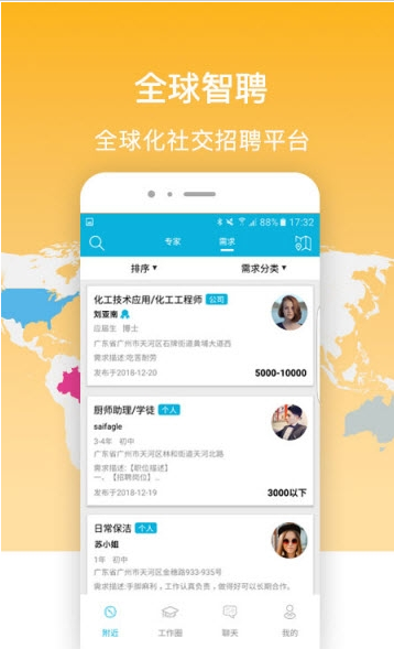 全球智聘(1)