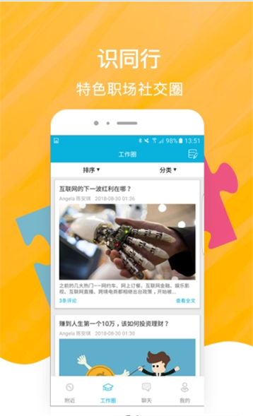 全球智聘(3)