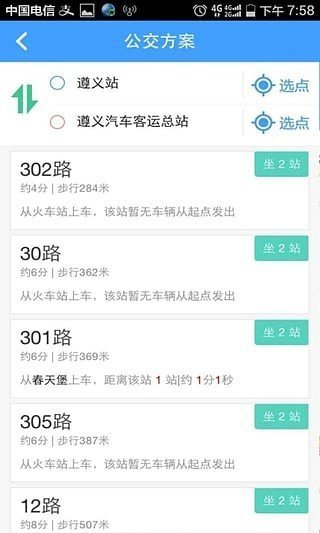 智行公交(2)