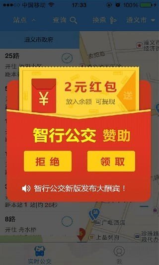 智行公交(3)