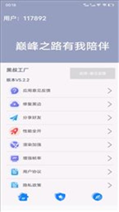 黑叔工厂画质助手(2)