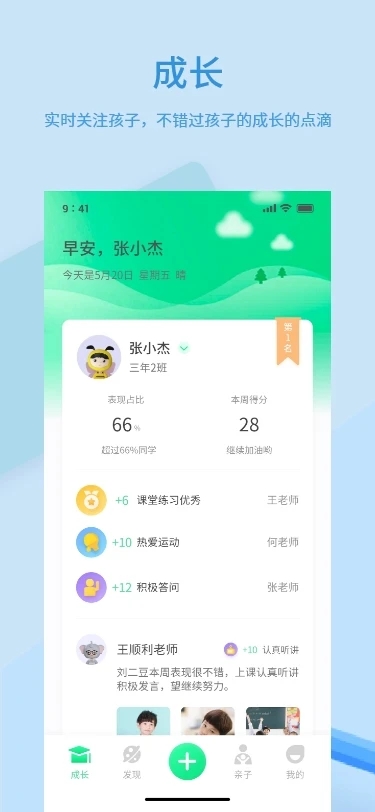 品格精灵(3)