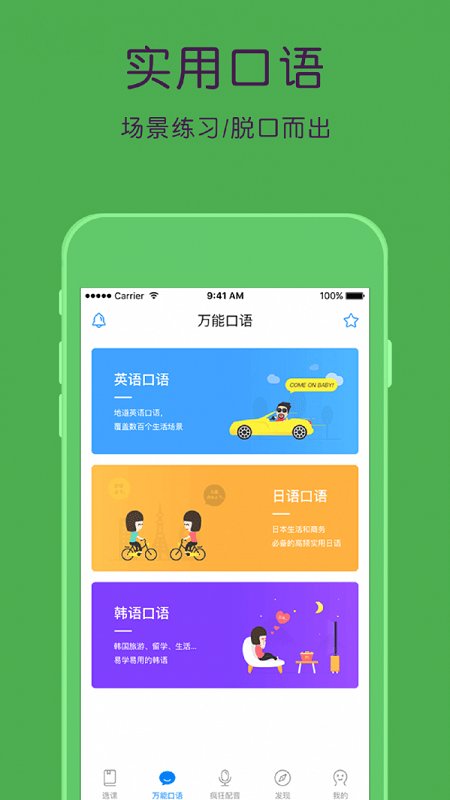 英语配音宝(1)