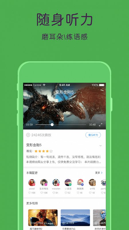 英语配音宝(3)