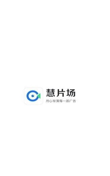 慧片场(3)