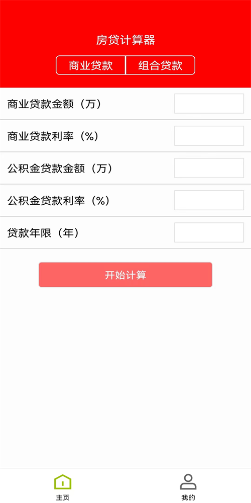房贷管理器(3)