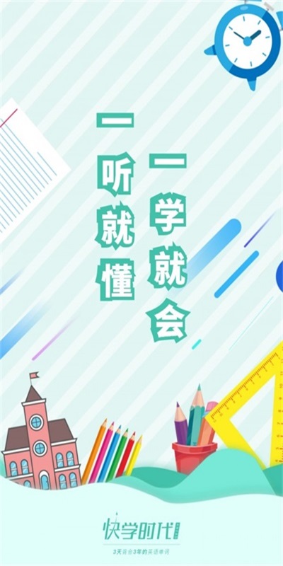 快学时代(2)