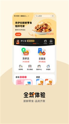 来伊份社区购(1)