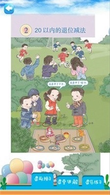 一年级下册数学解读(2)