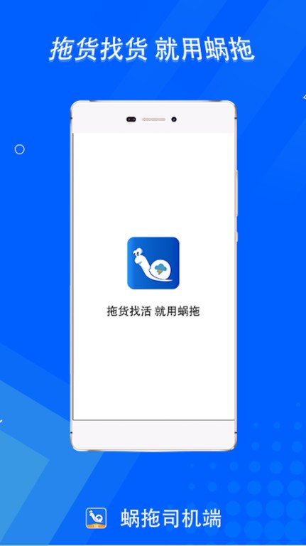 蜗拖司机(2)