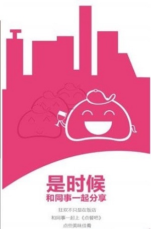 点餐吧(2)
