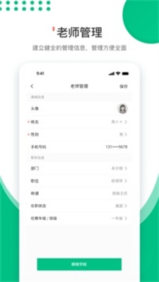 爱学生老师(2)