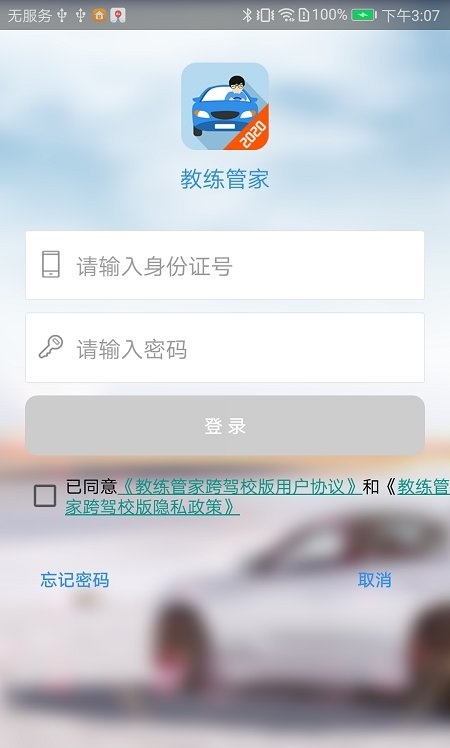教练管家(2)