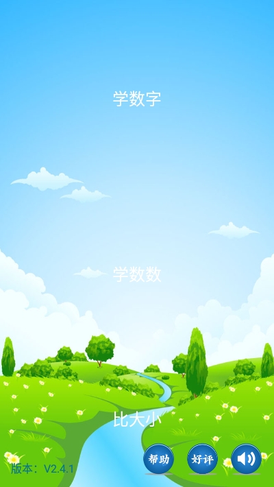 儿童数学学习天地(2)