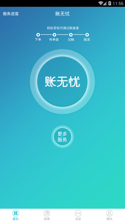 账无忧(2)