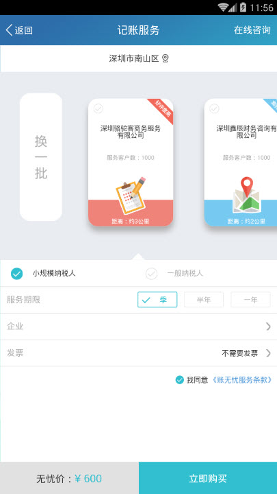 账无忧(1)