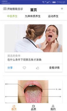 智能舌诊(1)