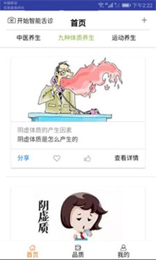 智能舌诊(3)