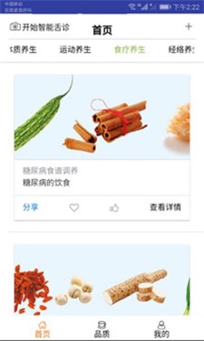 智能舌诊(2)