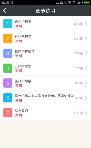 初级护师总题库(3)