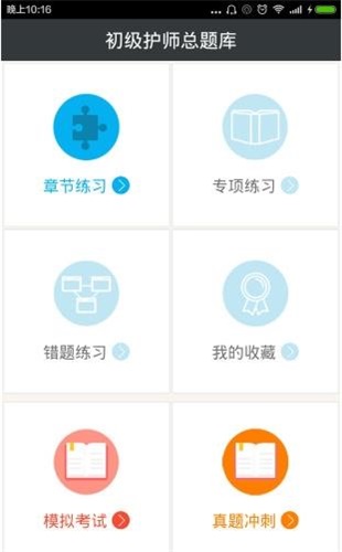 初级护师总题库(2)