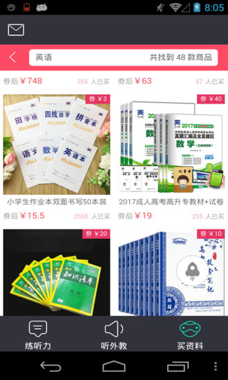 英语口语听说练(1)