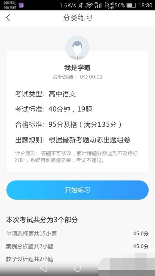 教师真题(2)