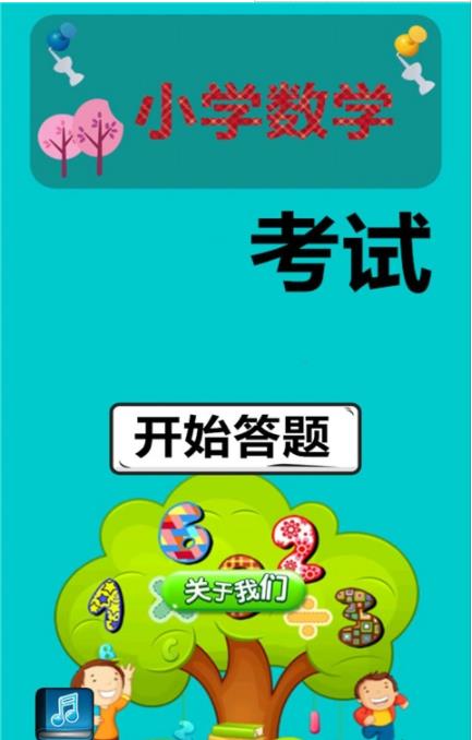 小学数学考试(3)