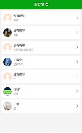 健康体检医生端(1)