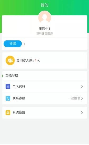 健康体检医生端(3)