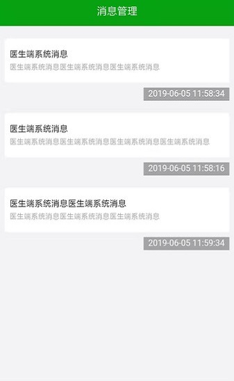 健康体检医生端(2)