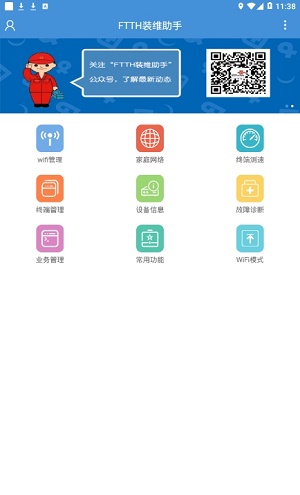 装维助手(1)