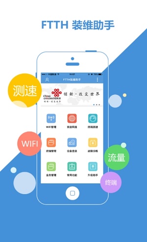 装维助手(2)