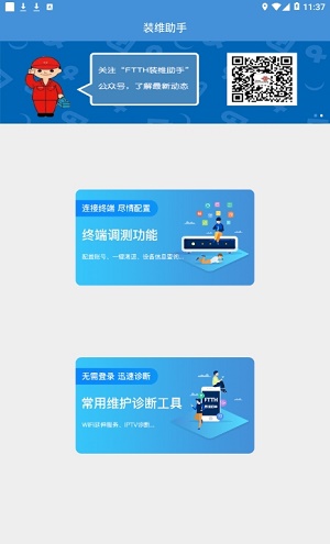 装维助手(3)