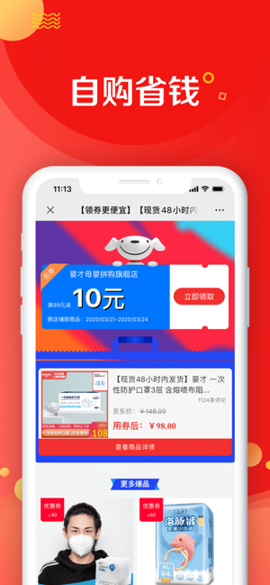 京东惠民小站(1)