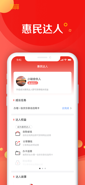 京东惠民小站(3)