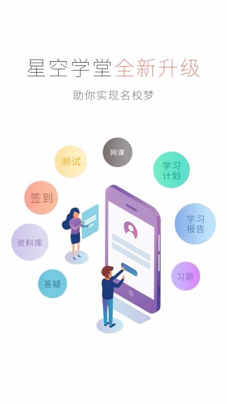 星空考研学堂(1)