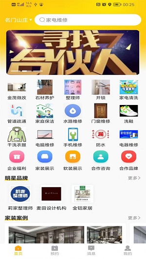 NC科技管家(2)