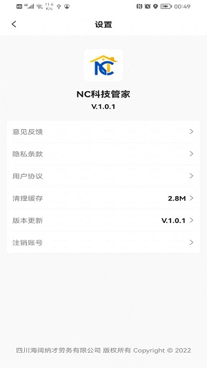 NC科技管家(3)