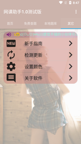 网课助手(1)